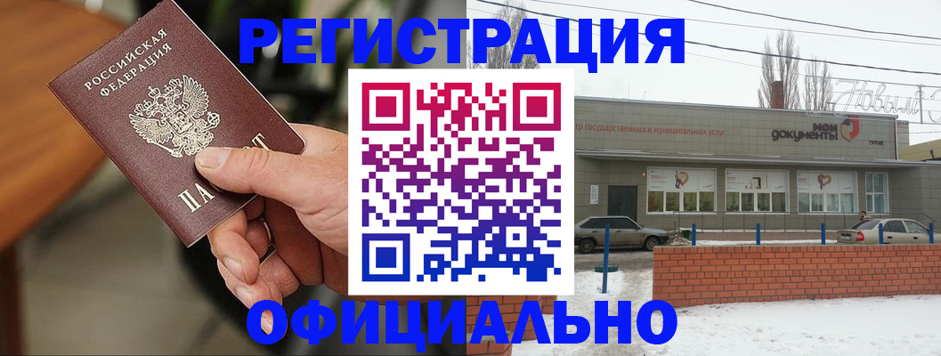 временная регистрация законно в Майском