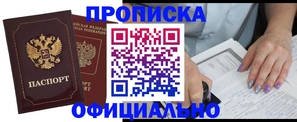 прописка ребенка в Майском