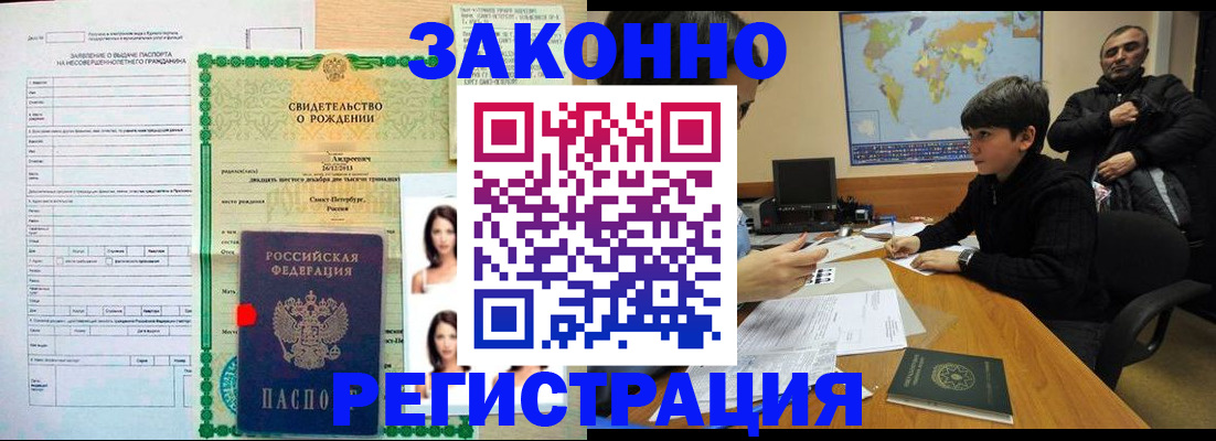 прописка ребенка в Майском