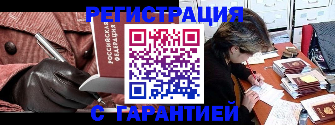 временная регистрация законно в Майском
